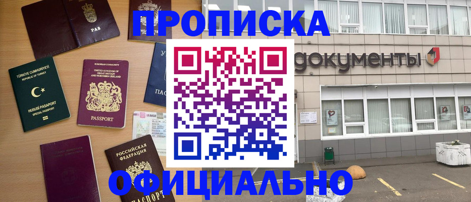 прописка в квартире в Димитровграде